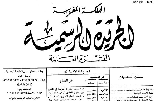 Maroc: la loi de finances 2020 publiée au Bulletin Officiel