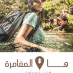 300×600-ONMT-HA-LMOGHAMARA_-Akchour