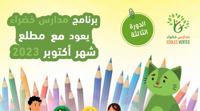 Casablanca: Et de trois pour le Programme «Ecoles Vertes»